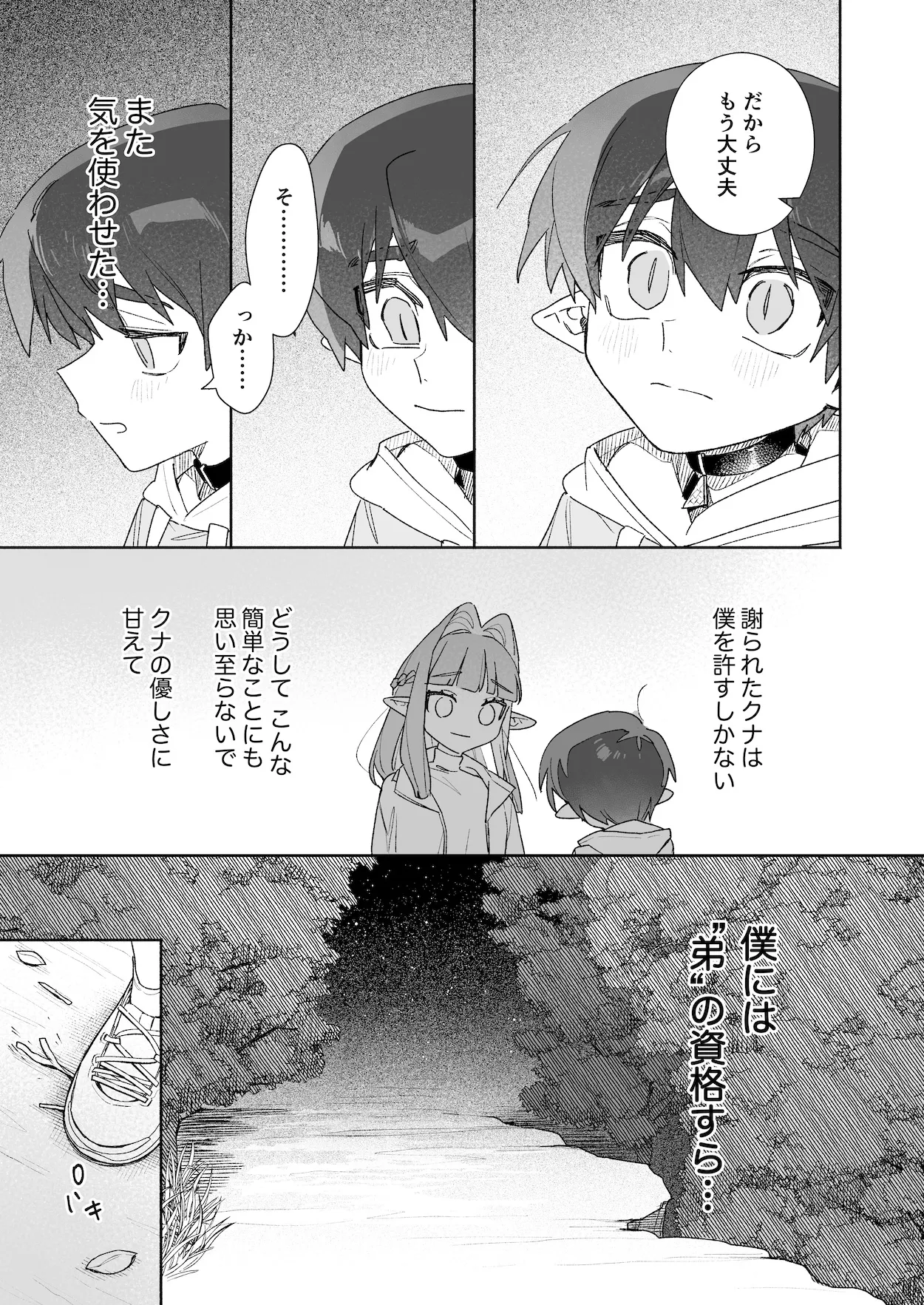 ♂が受け。ワニちゃん×サメくん後編 Page.40