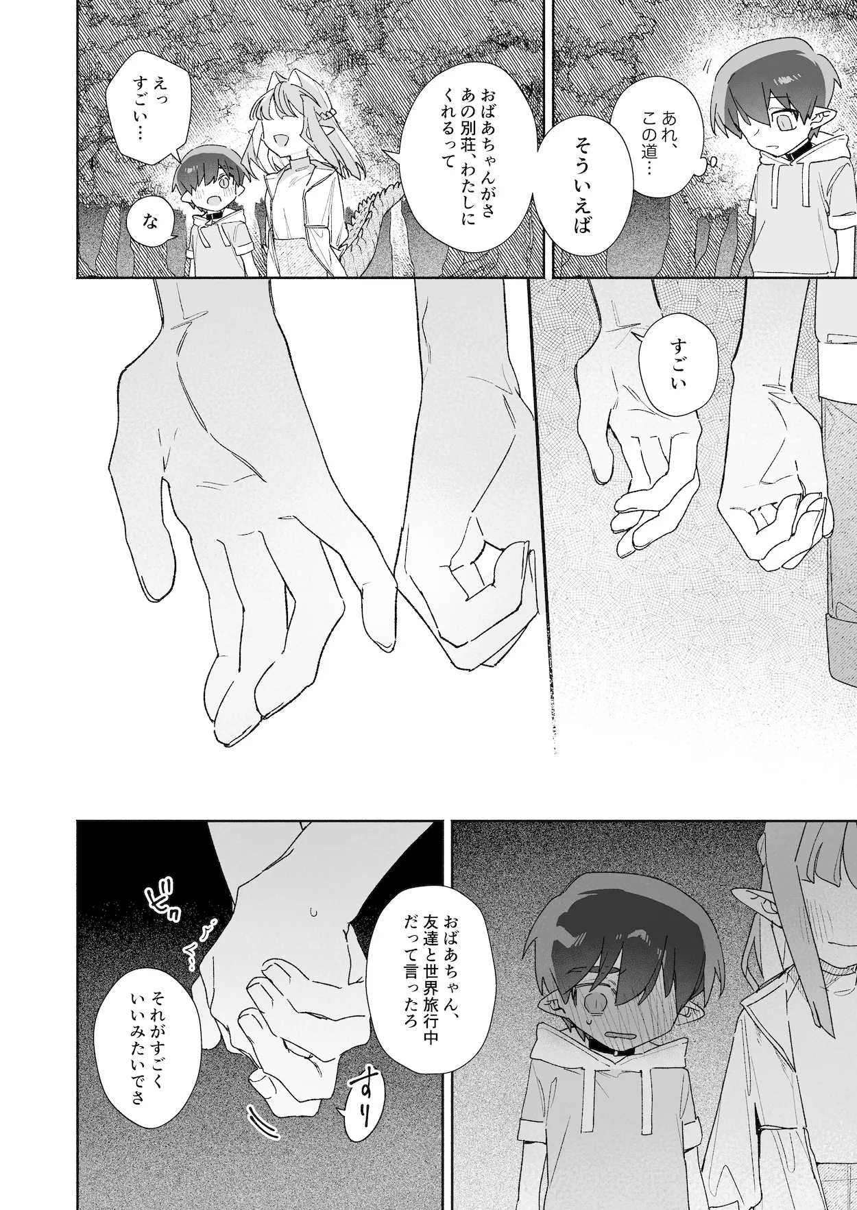 ♂が受け。ワニちゃん×サメくん後編 Page.41