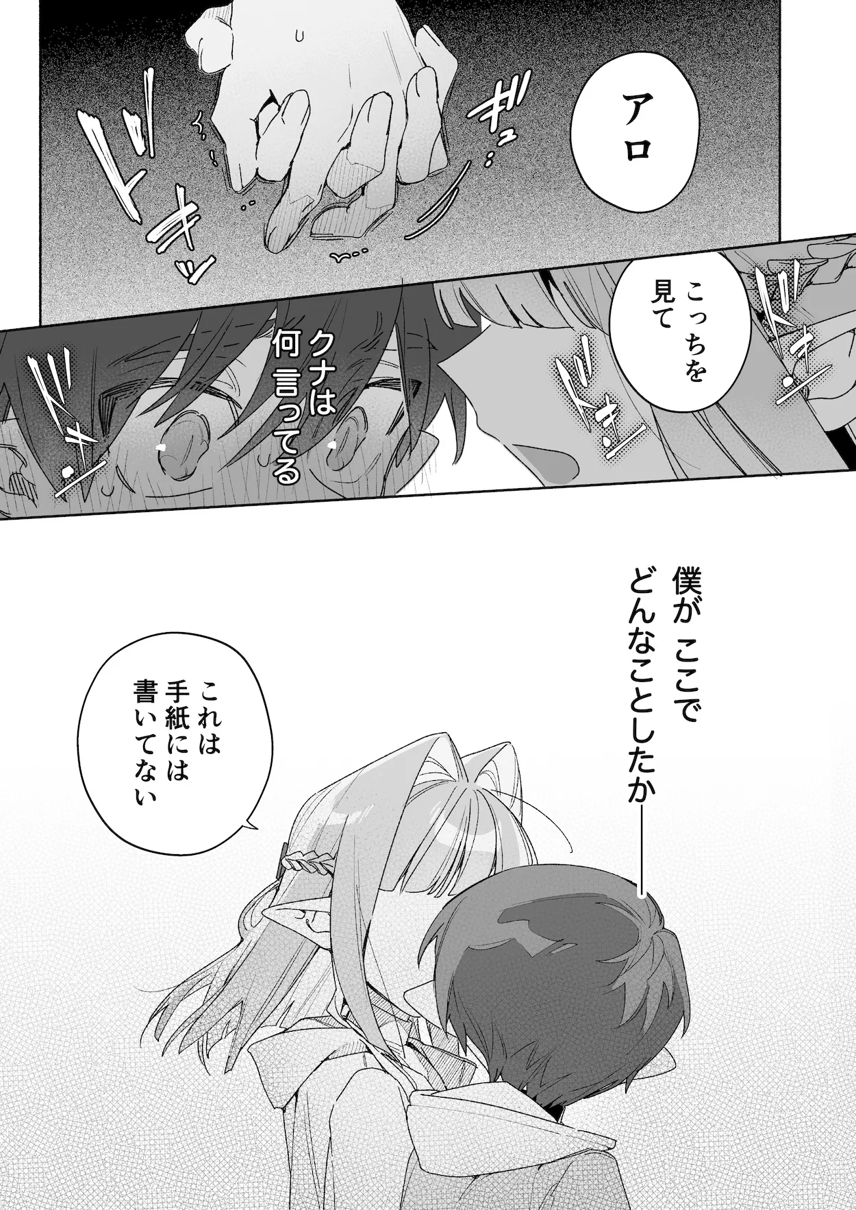 ♂が受け。ワニちゃん×サメくん後編 Page.44