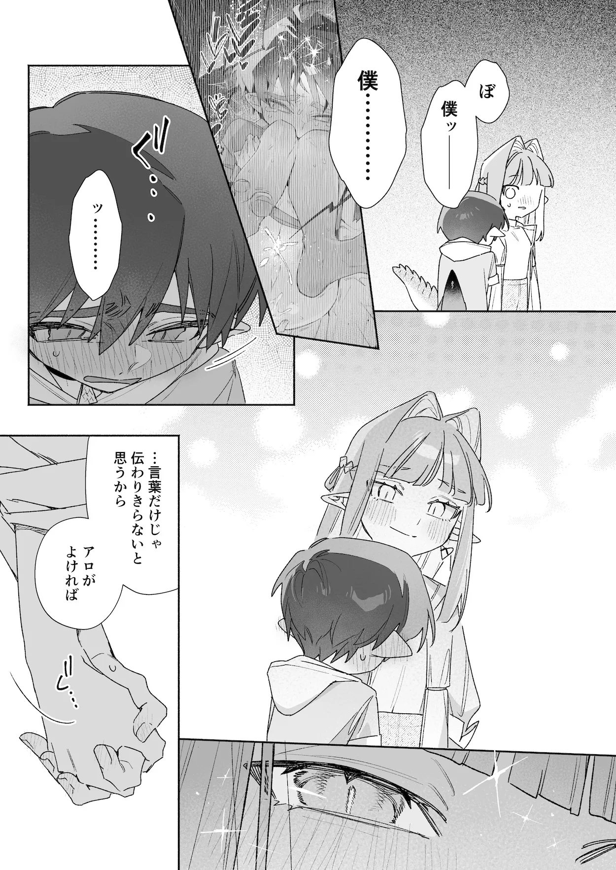 ♂が受け。ワニちゃん×サメくん後編 Page.47