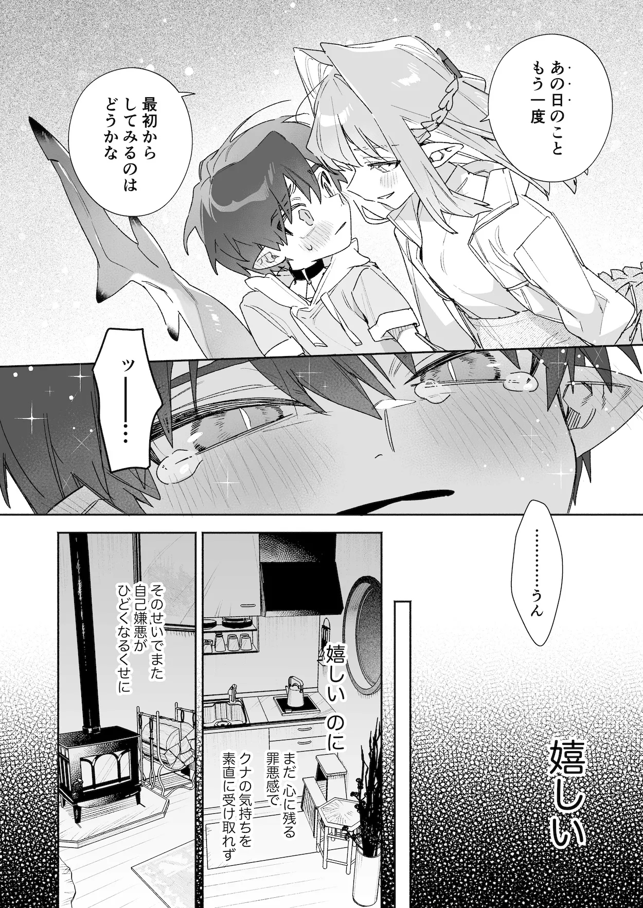 ♂が受け。ワニちゃん×サメくん後編 Page.48