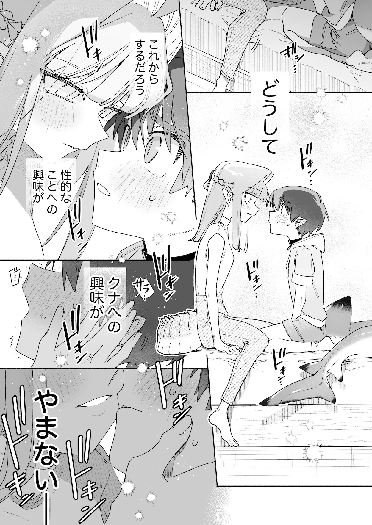 ♂が受け。ワニちゃん×サメくん後編 Page.49