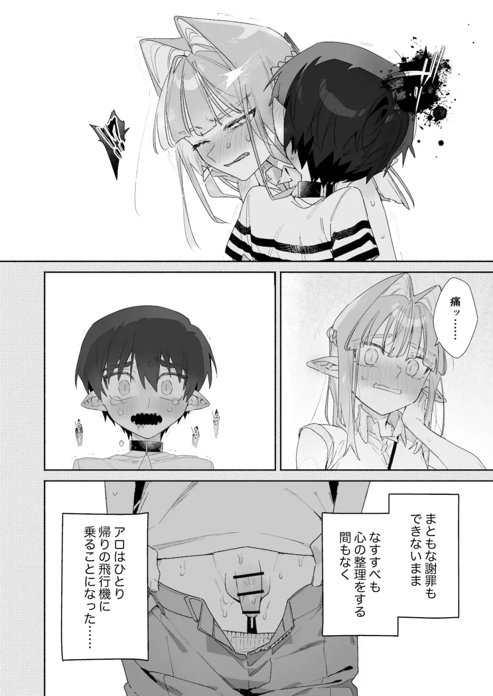 ♂が受け。ワニちゃん×サメくん後編 Page.5