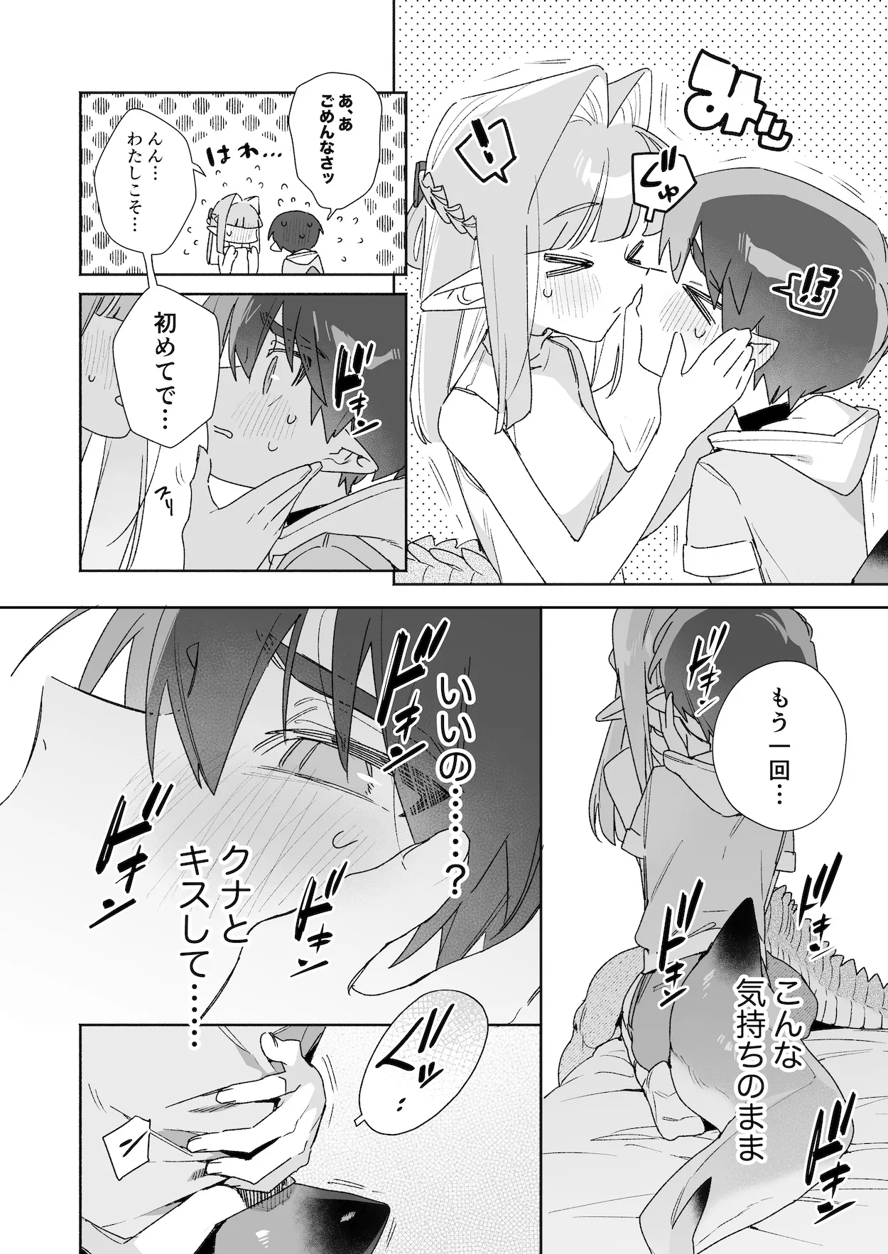 ♂が受け。ワニちゃん×サメくん後編 Page.50