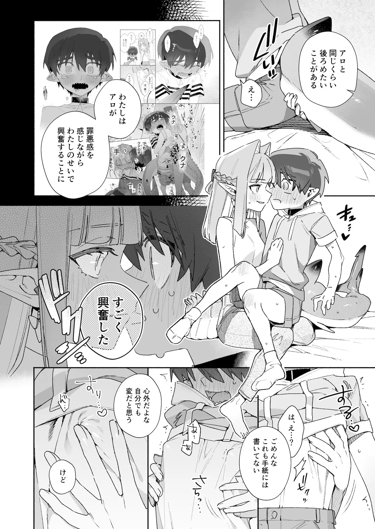 ♂が受け。ワニちゃん×サメくん後編 Page.58