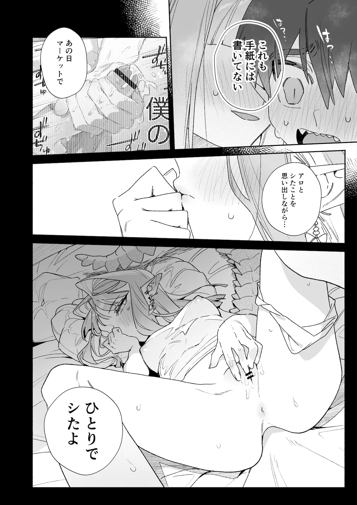 ♂が受け。ワニちゃん×サメくん後編 Page.62