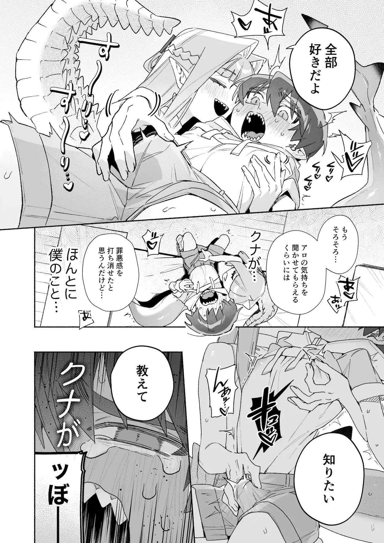 ♂が受け。ワニちゃん×サメくん後編 Page.64