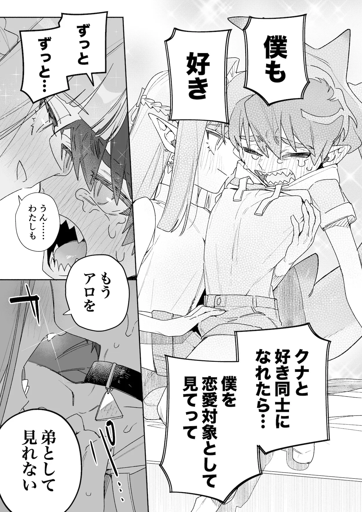 ♂が受け。ワニちゃん×サメくん後編 Page.65