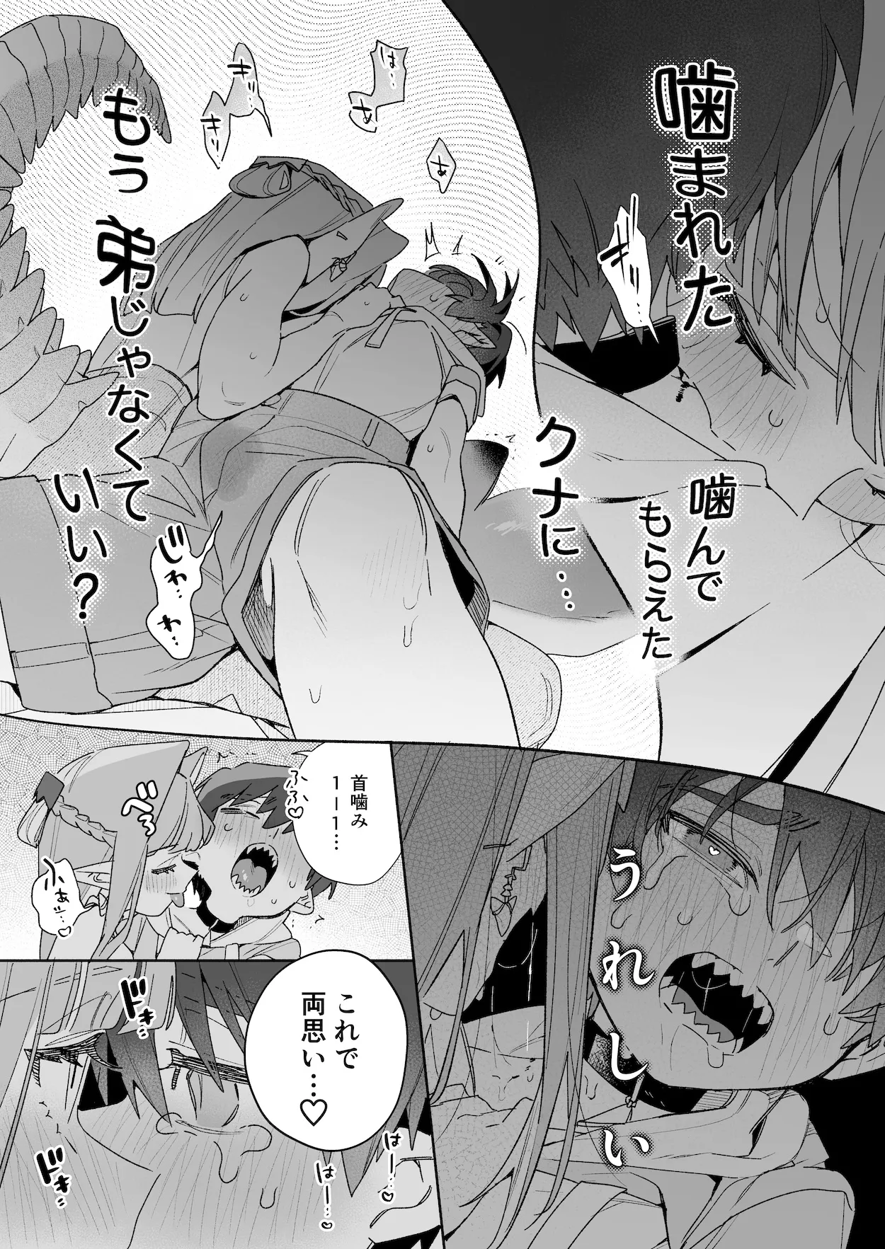 ♂が受け。ワニちゃん×サメくん後編 Page.67