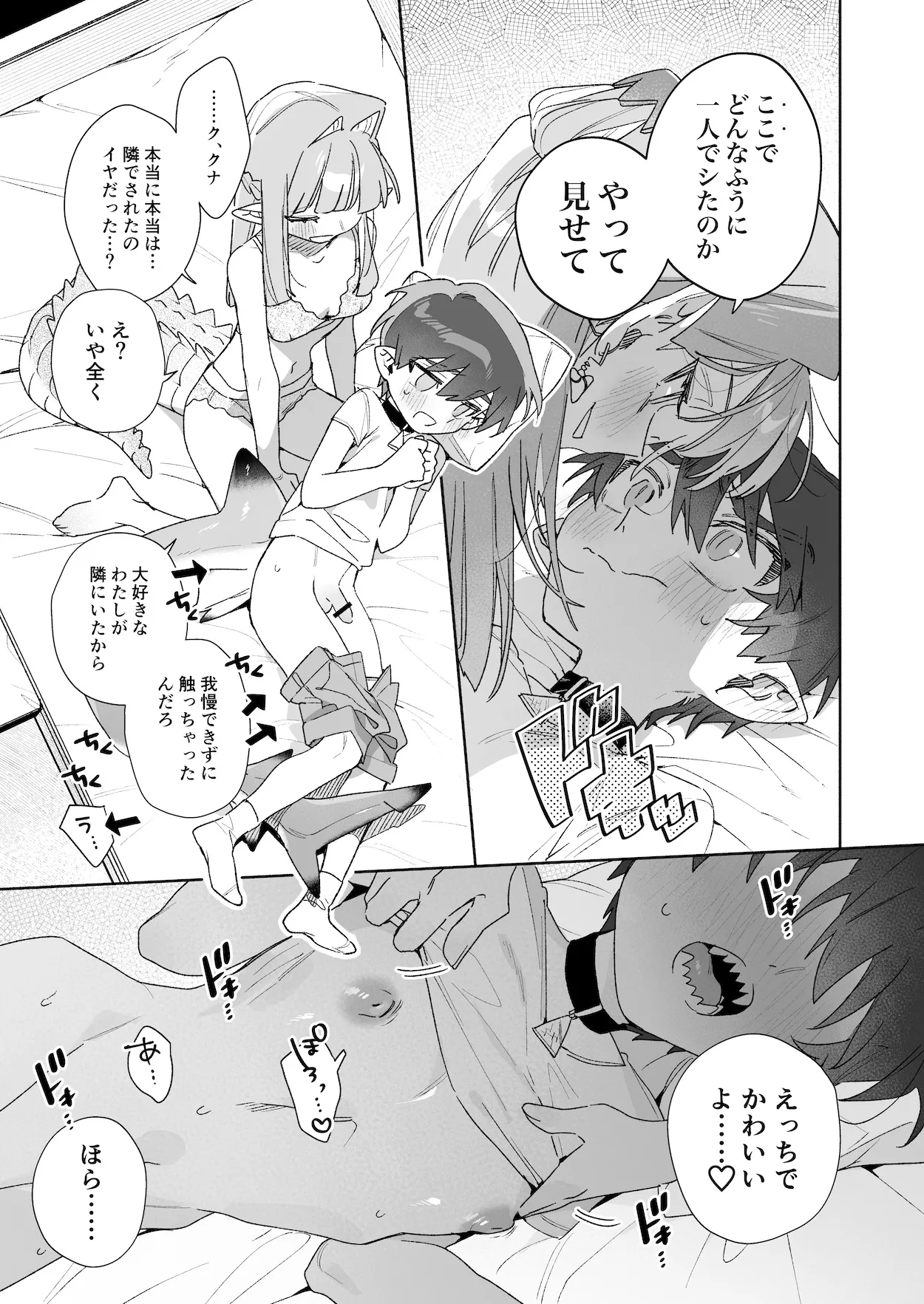 ♂が受け。ワニちゃん×サメくん後編 Page.69