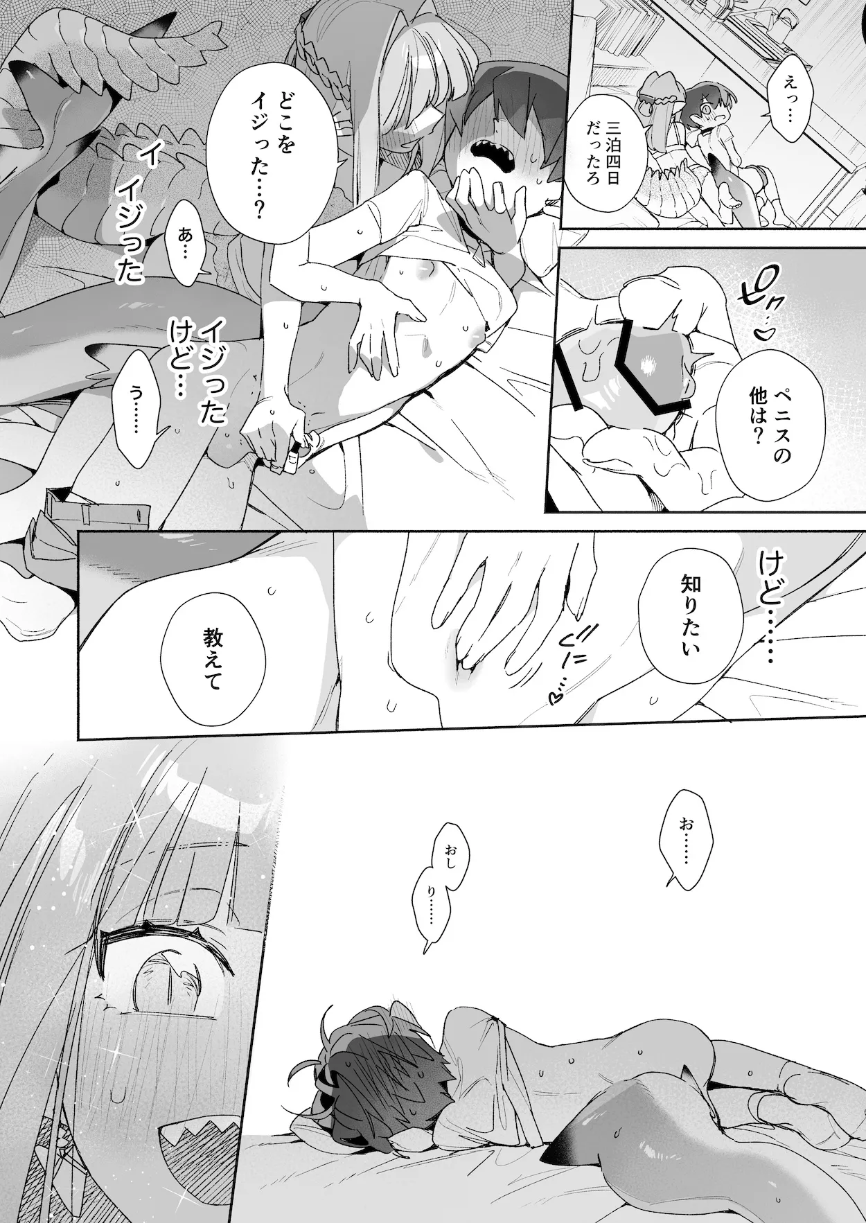 ♂が受け。ワニちゃん×サメくん後編 Page.72