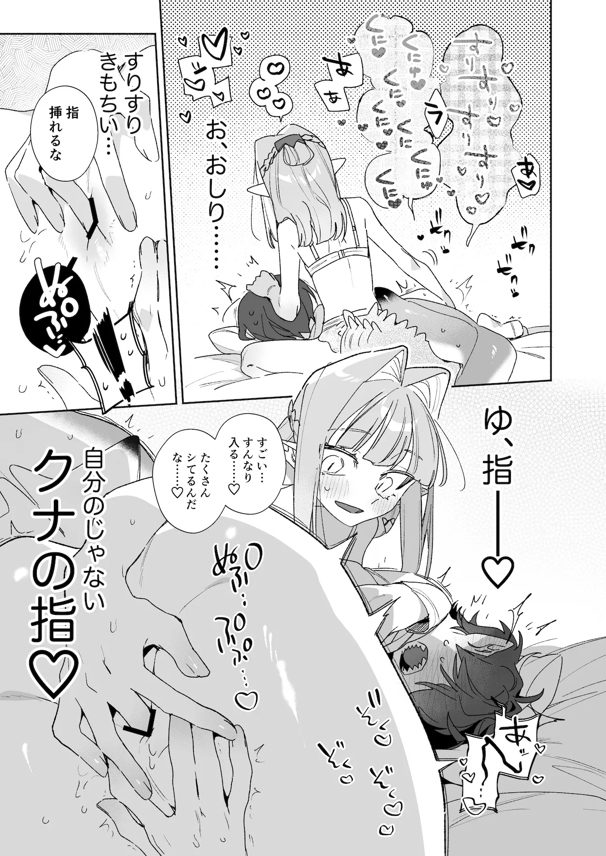 ♂が受け。ワニちゃん×サメくん後編 Page.75