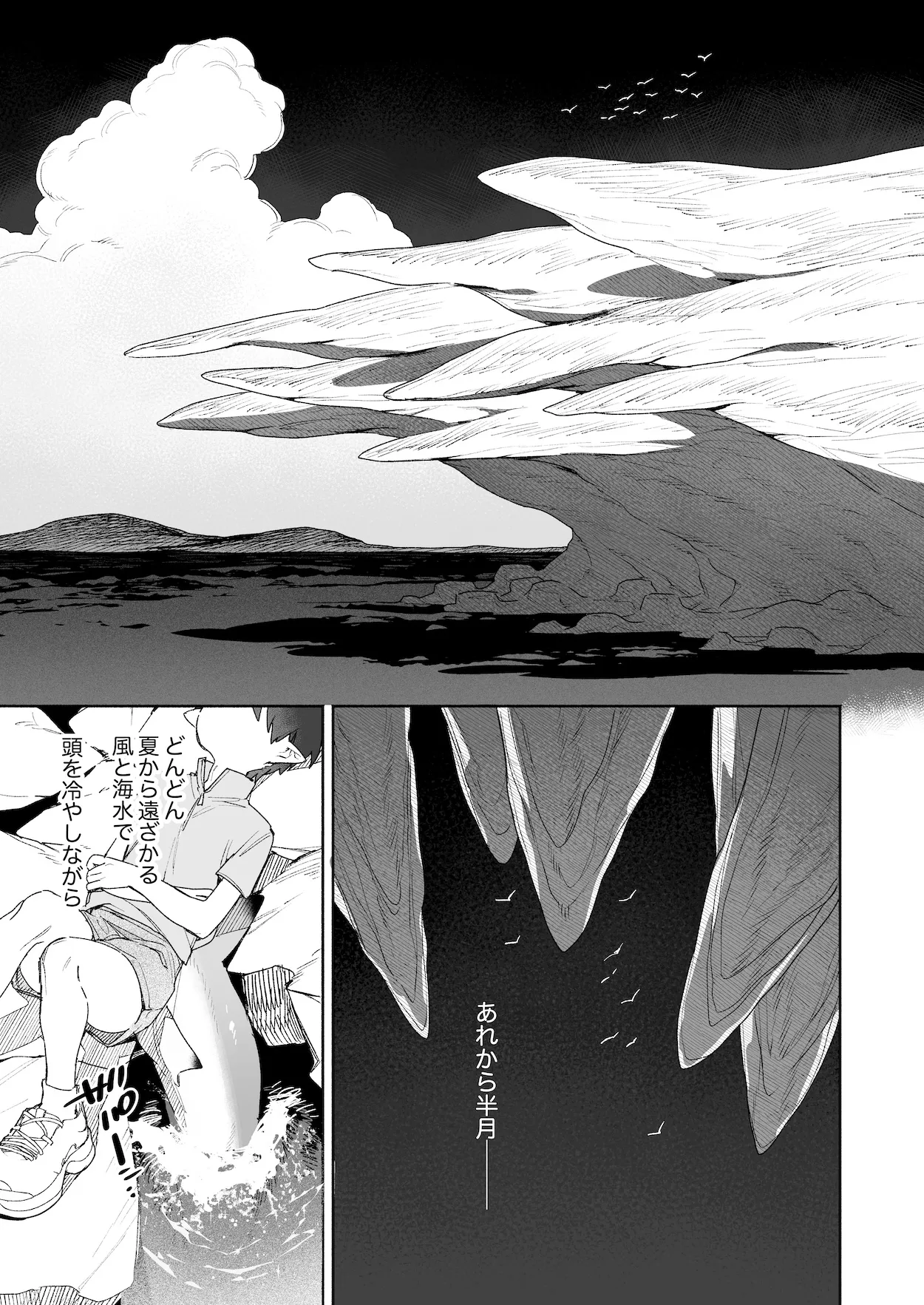 ♂が受け。ワニちゃん×サメくん後編 Page.8