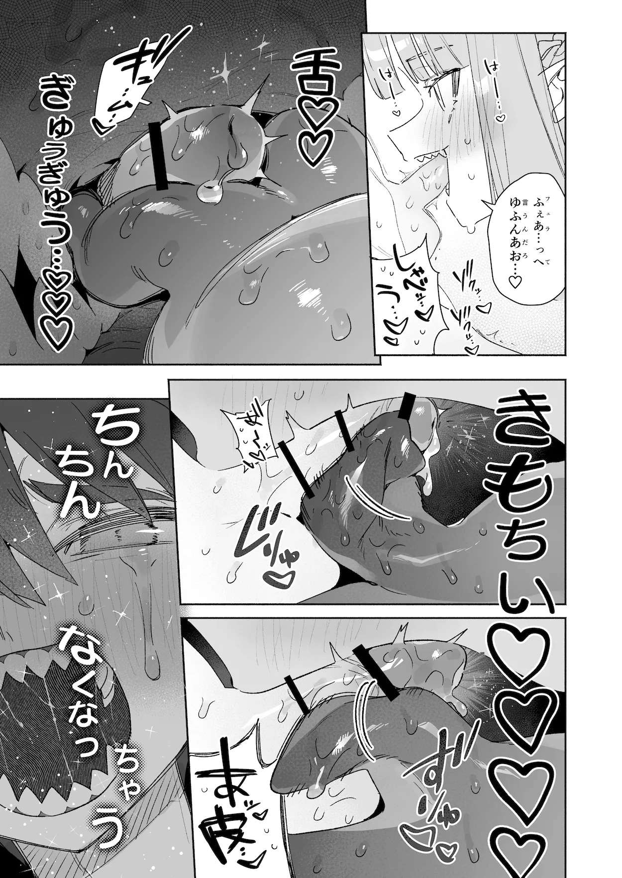 ♂が受け。ワニちゃん×サメくん後編 Page.86