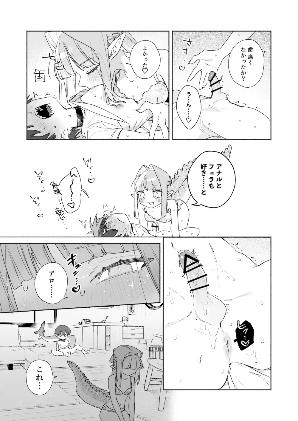 ♂が受け。ワニちゃん×サメくん後編 Page.88