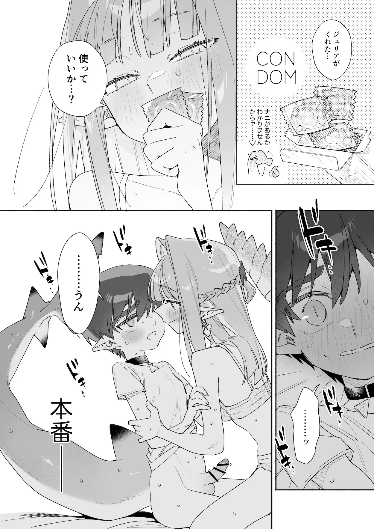 ♂が受け。ワニちゃん×サメくん後編 Page.89