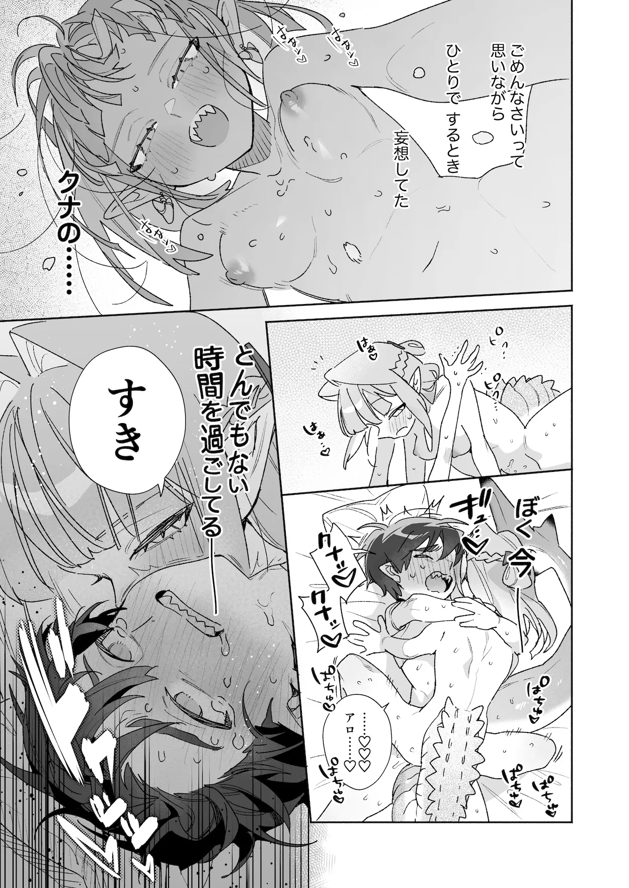 ♂が受け。ワニちゃん×サメくん後編 Page.98