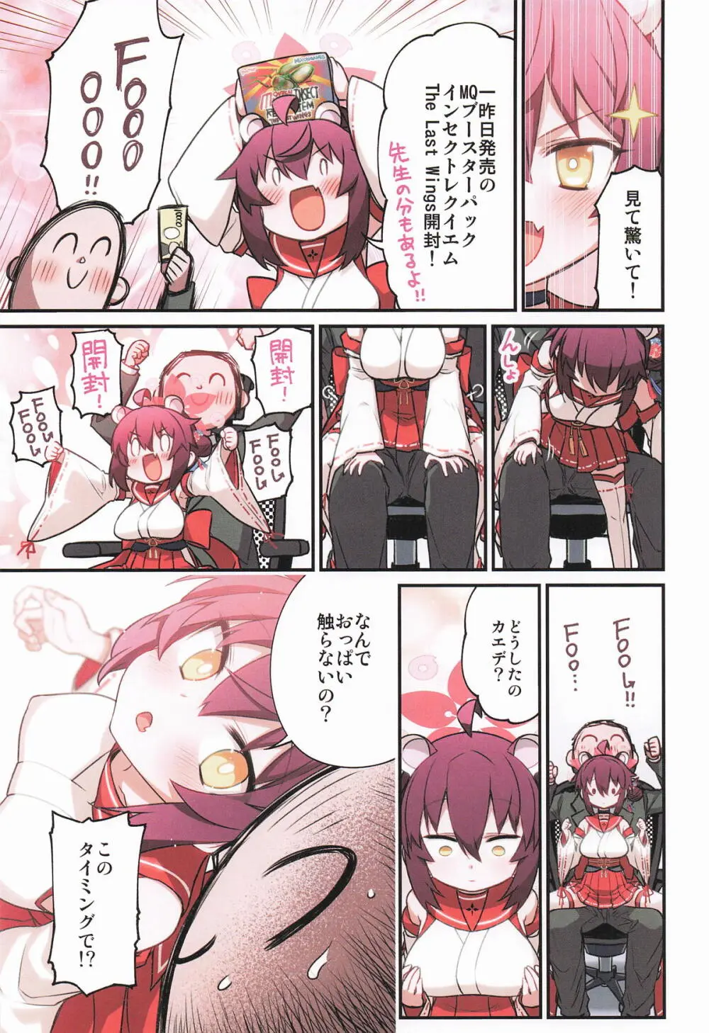 カエデと秘密のシャーレ当番 Page.10