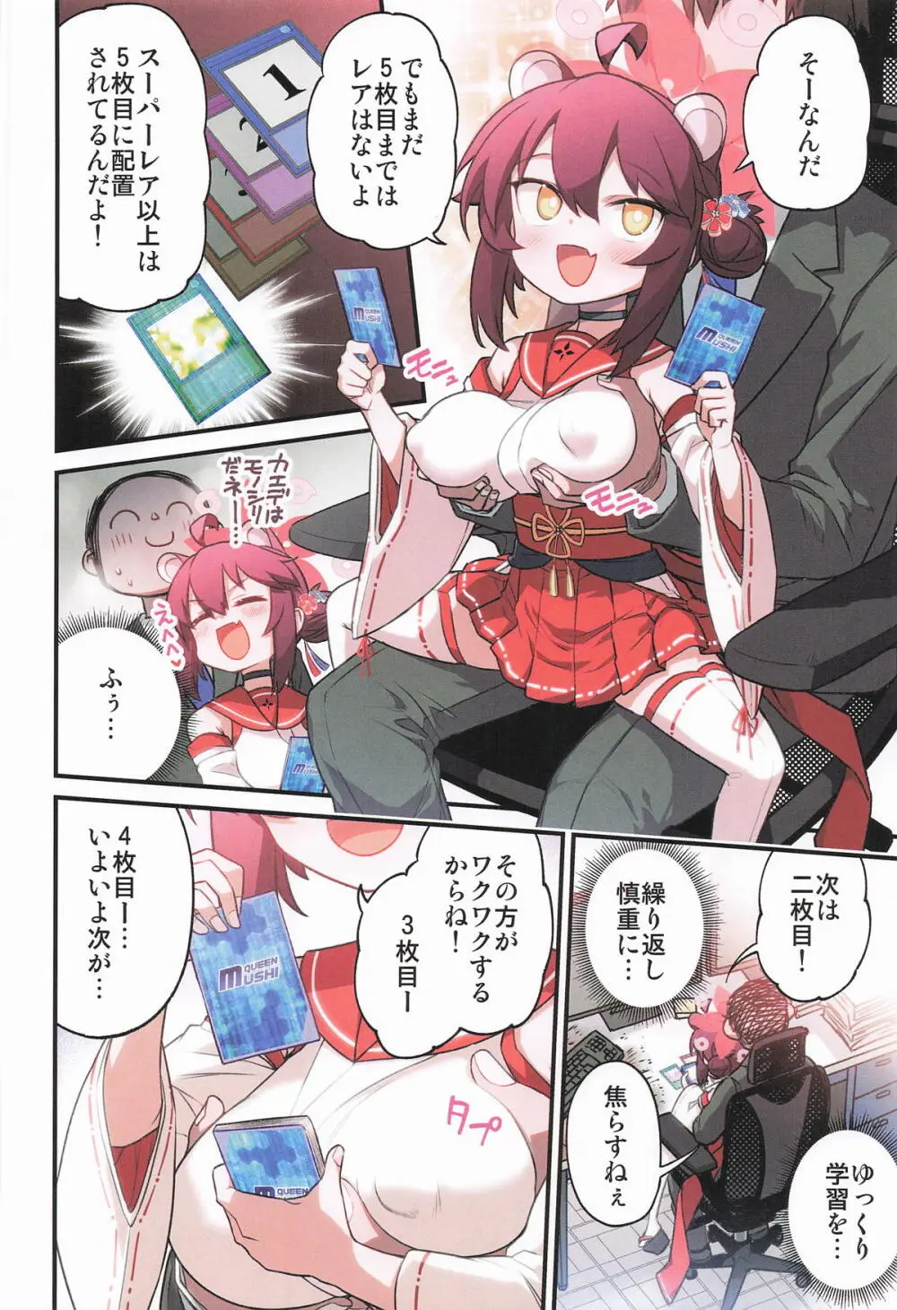 カエデと秘密のシャーレ当番 Page.15