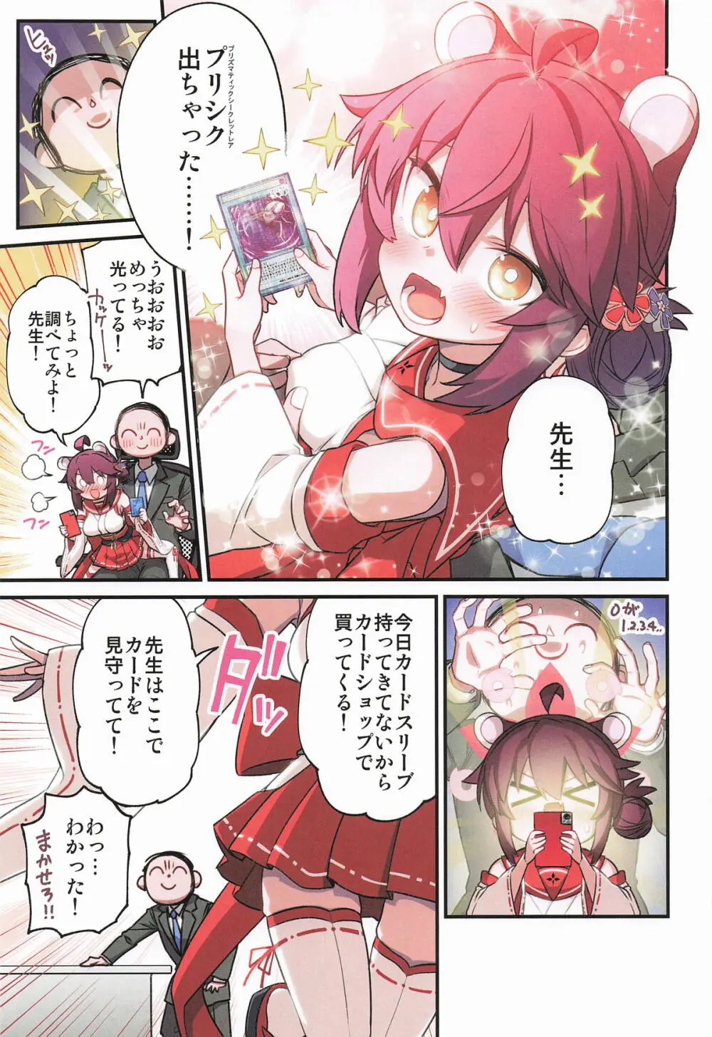 カエデと秘密のシャーレ当番 Page.18