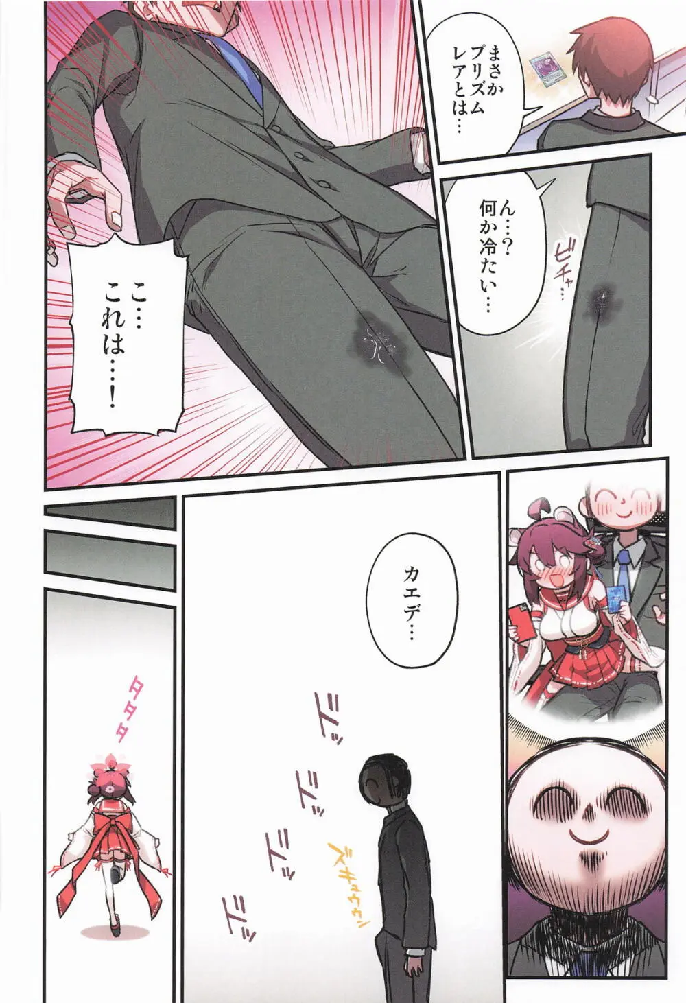 カエデと秘密のシャーレ当番 Page.19