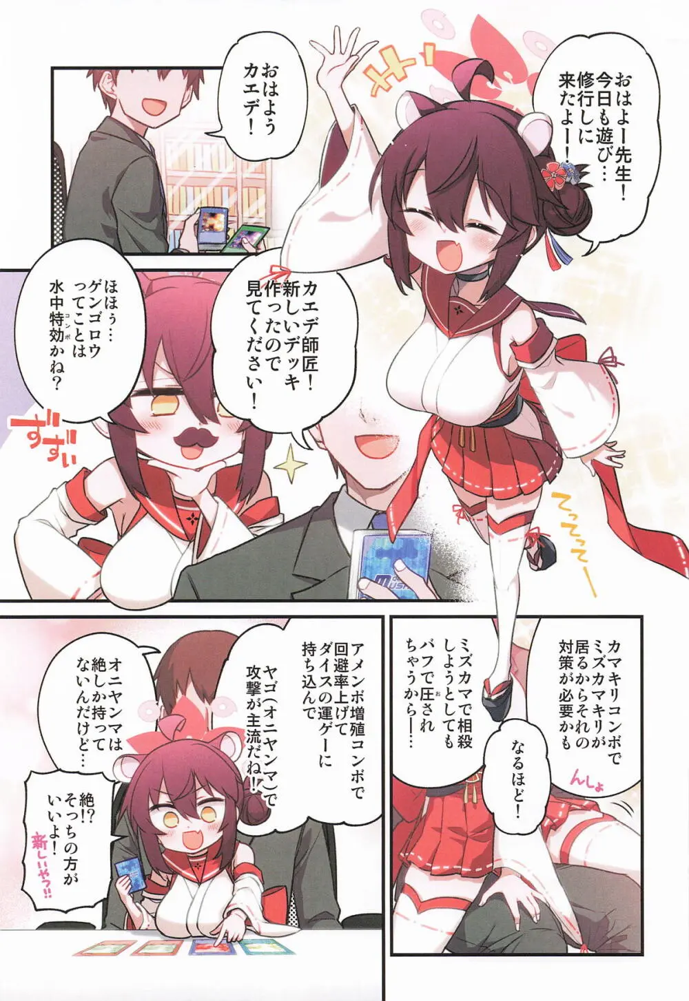 カエデと秘密のシャーレ当番 Page.2