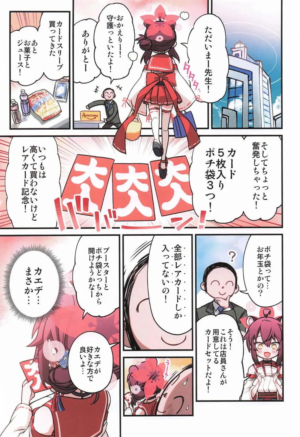 カエデと秘密のシャーレ当番 Page.20