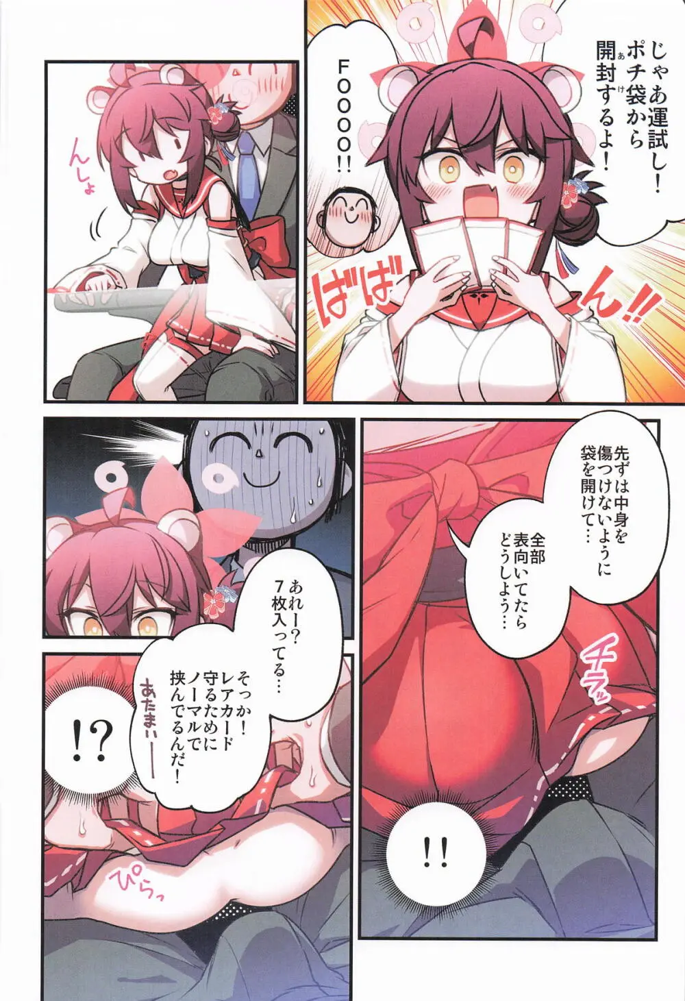 カエデと秘密のシャーレ当番 Page.21