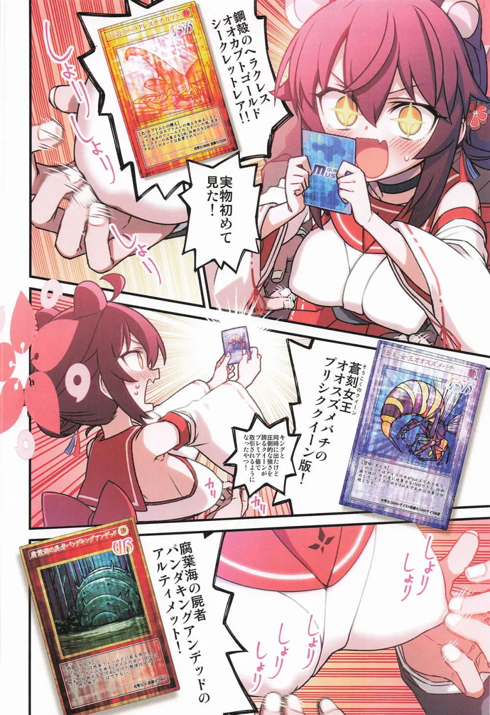 カエデと秘密のシャーレ当番 Page.23