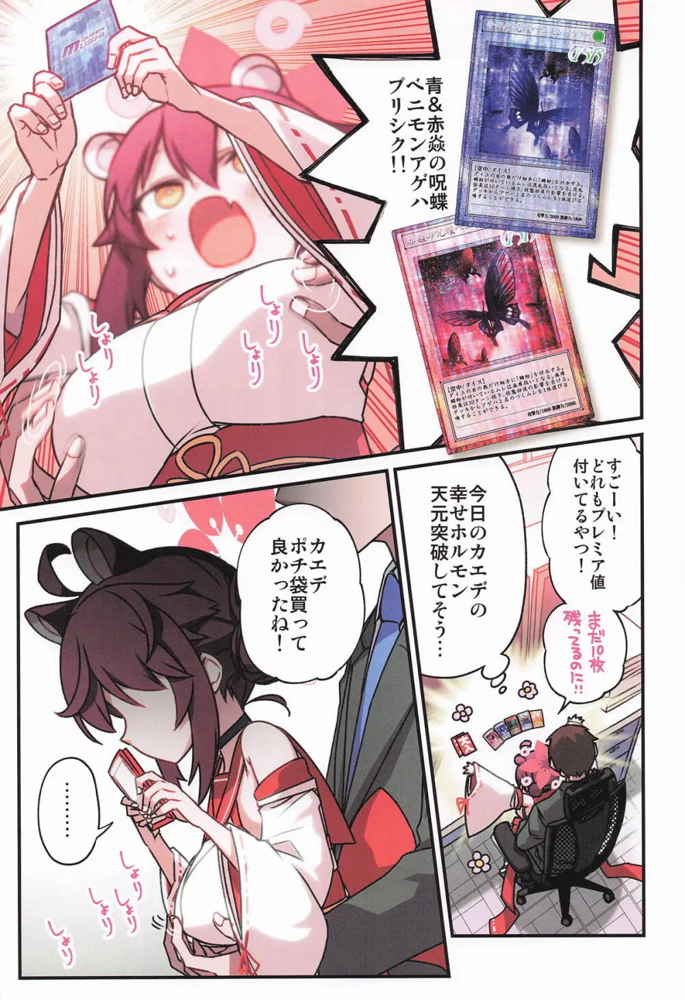 カエデと秘密のシャーレ当番 Page.24