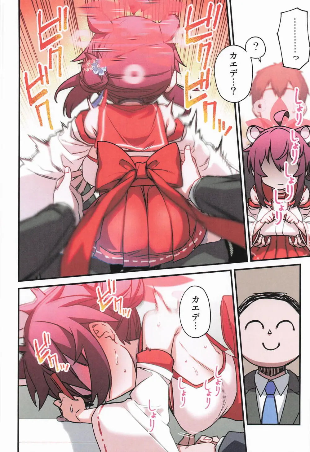 カエデと秘密のシャーレ当番 Page.25