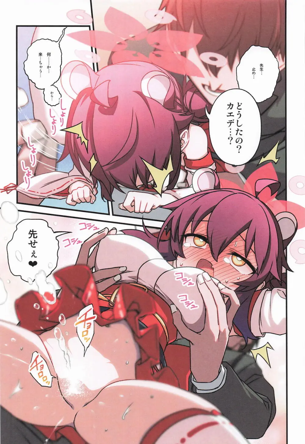 カエデと秘密のシャーレ当番 Page.26