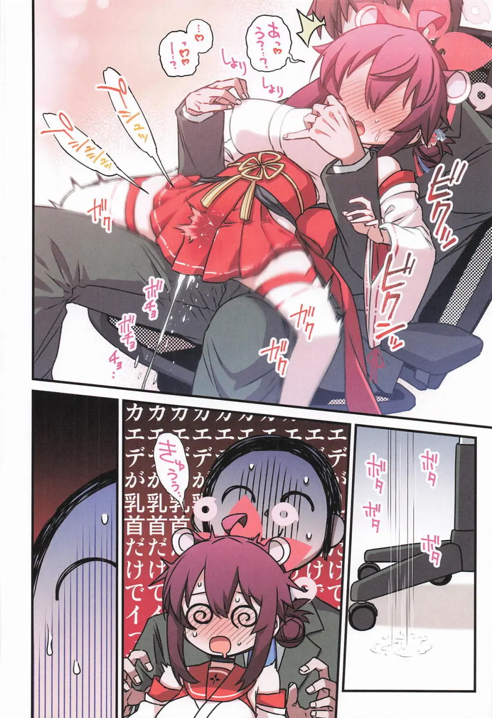 カエデと秘密のシャーレ当番 Page.27