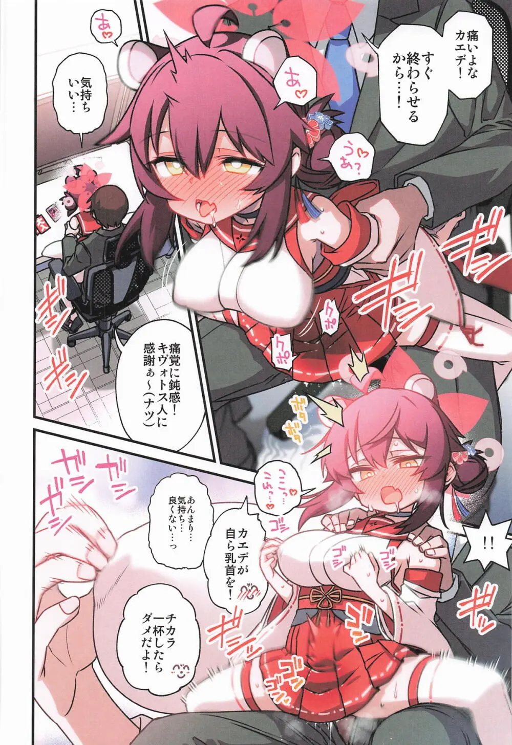 カエデと秘密のシャーレ当番 Page.29