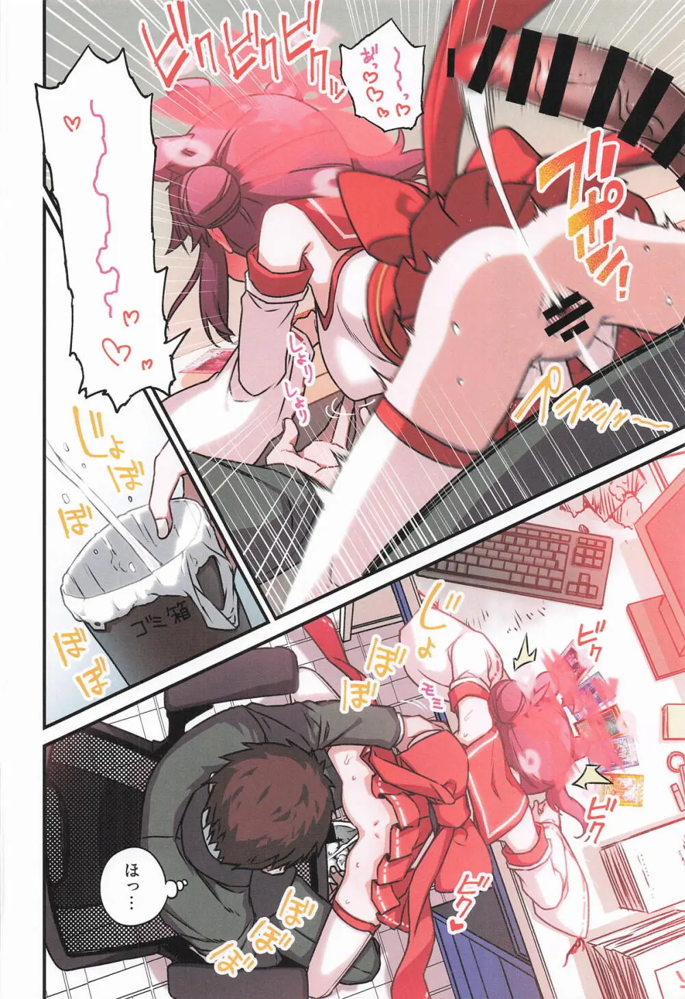 カエデと秘密のシャーレ当番 Page.31