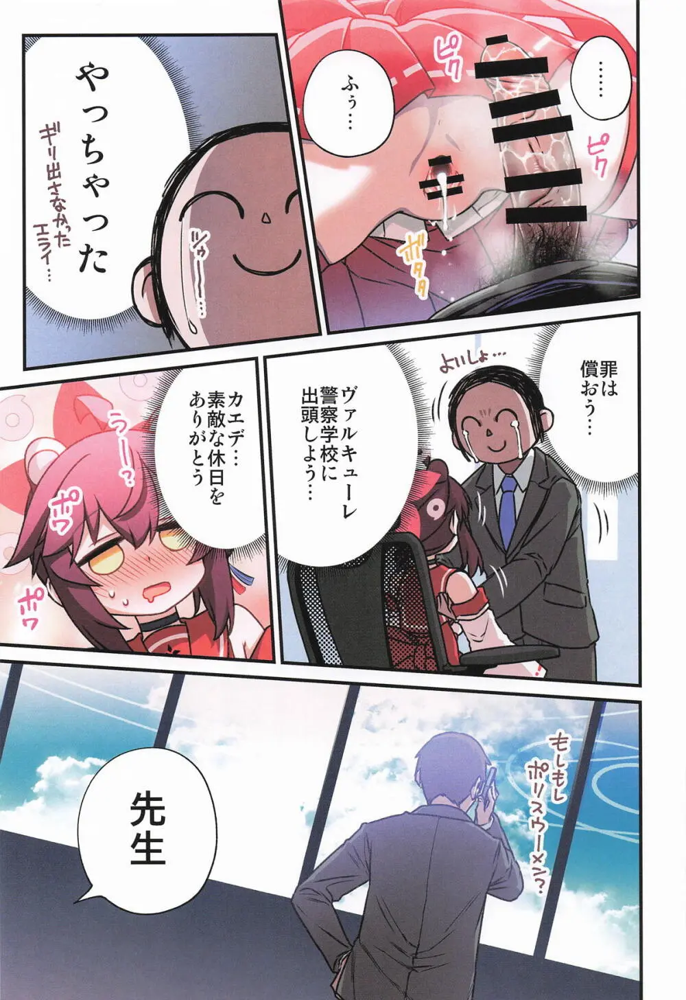 カエデと秘密のシャーレ当番 Page.32