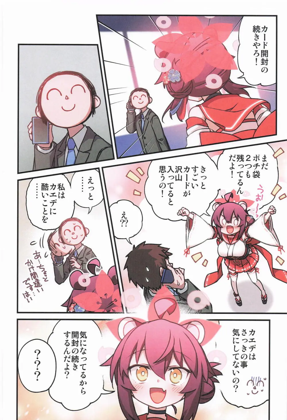 カエデと秘密のシャーレ当番 Page.33