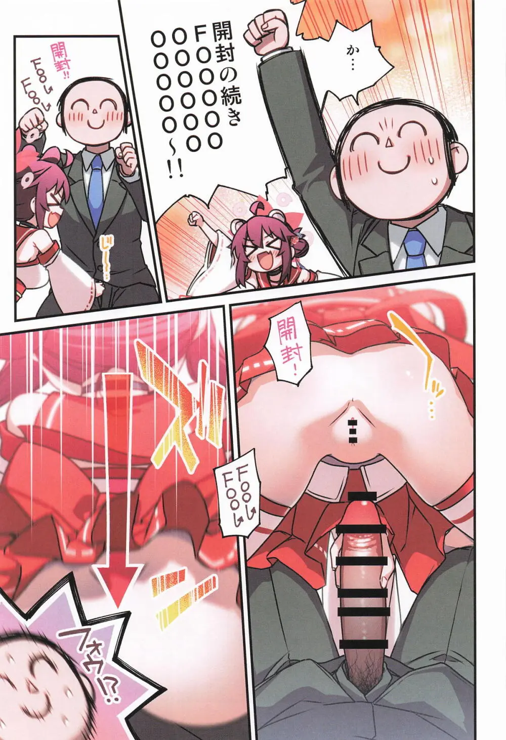 カエデと秘密のシャーレ当番 Page.34