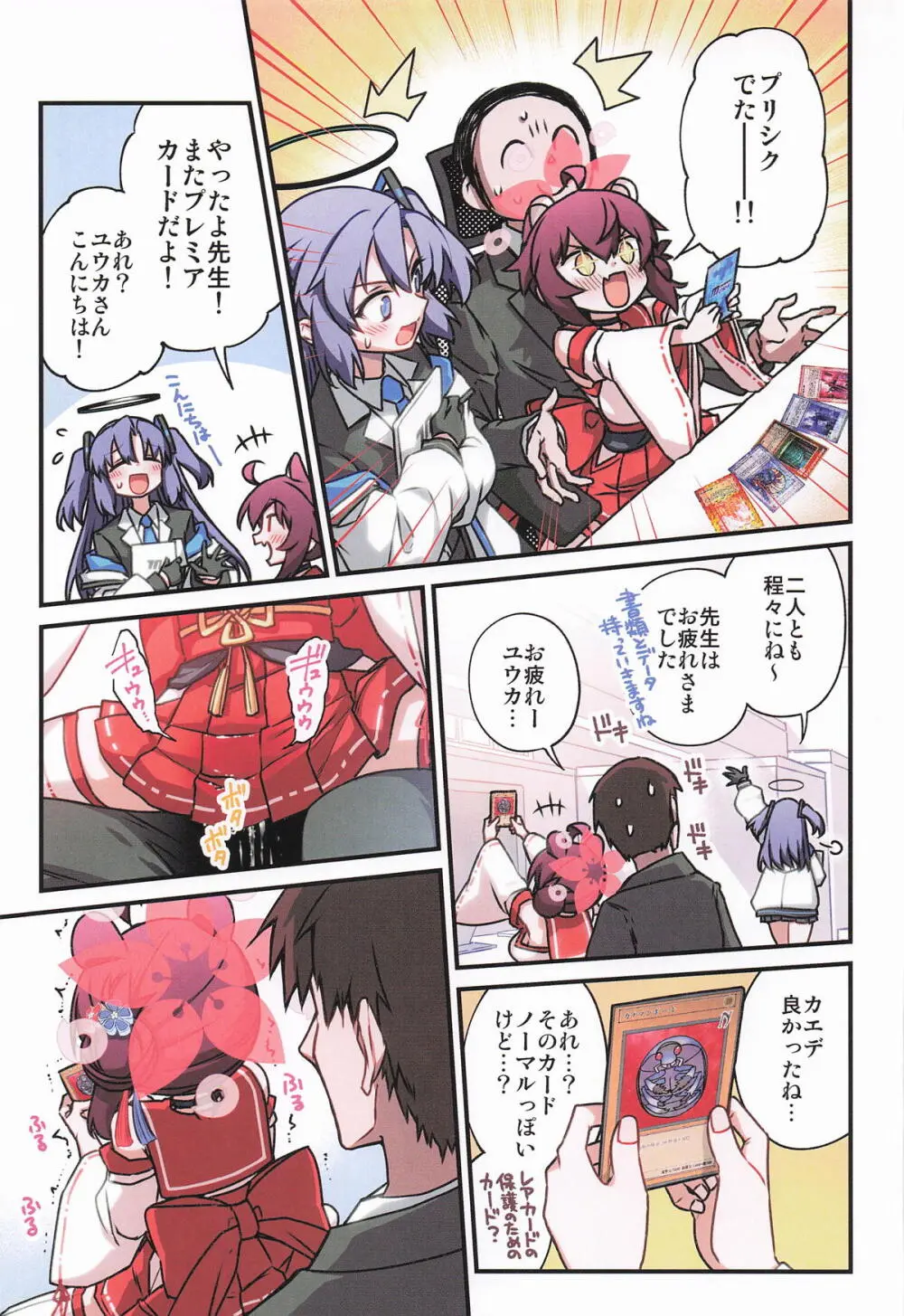 カエデと秘密のシャーレ当番 Page.36