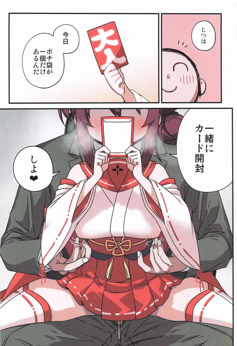 カエデと秘密のシャーレ当番 Page.40