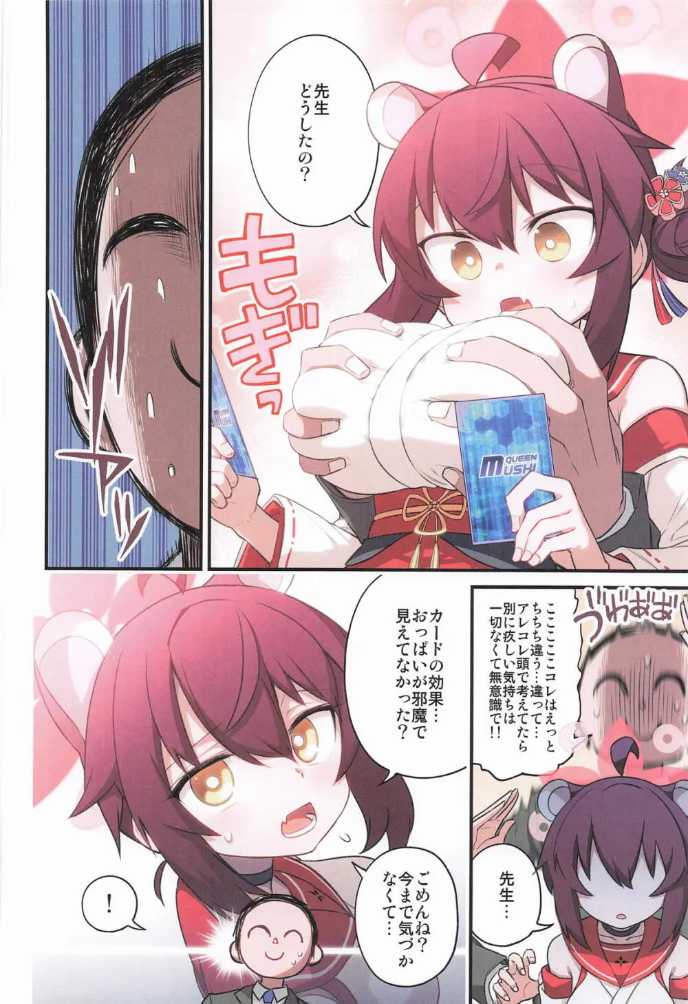 カエデと秘密のシャーレ当番 Page.5