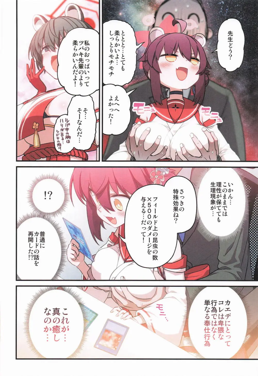 カエデと秘密のシャーレ当番 Page.7