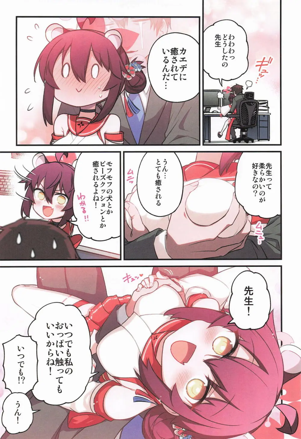 カエデと秘密のシャーレ当番 Page.8