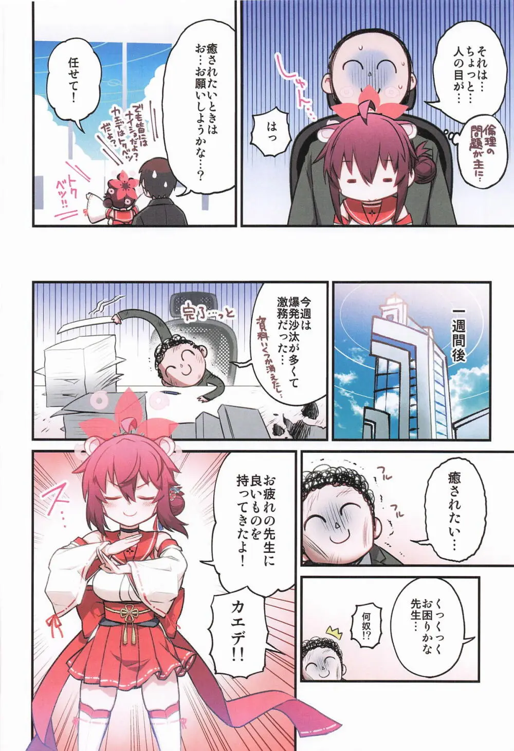 カエデと秘密のシャーレ当番 Page.9
