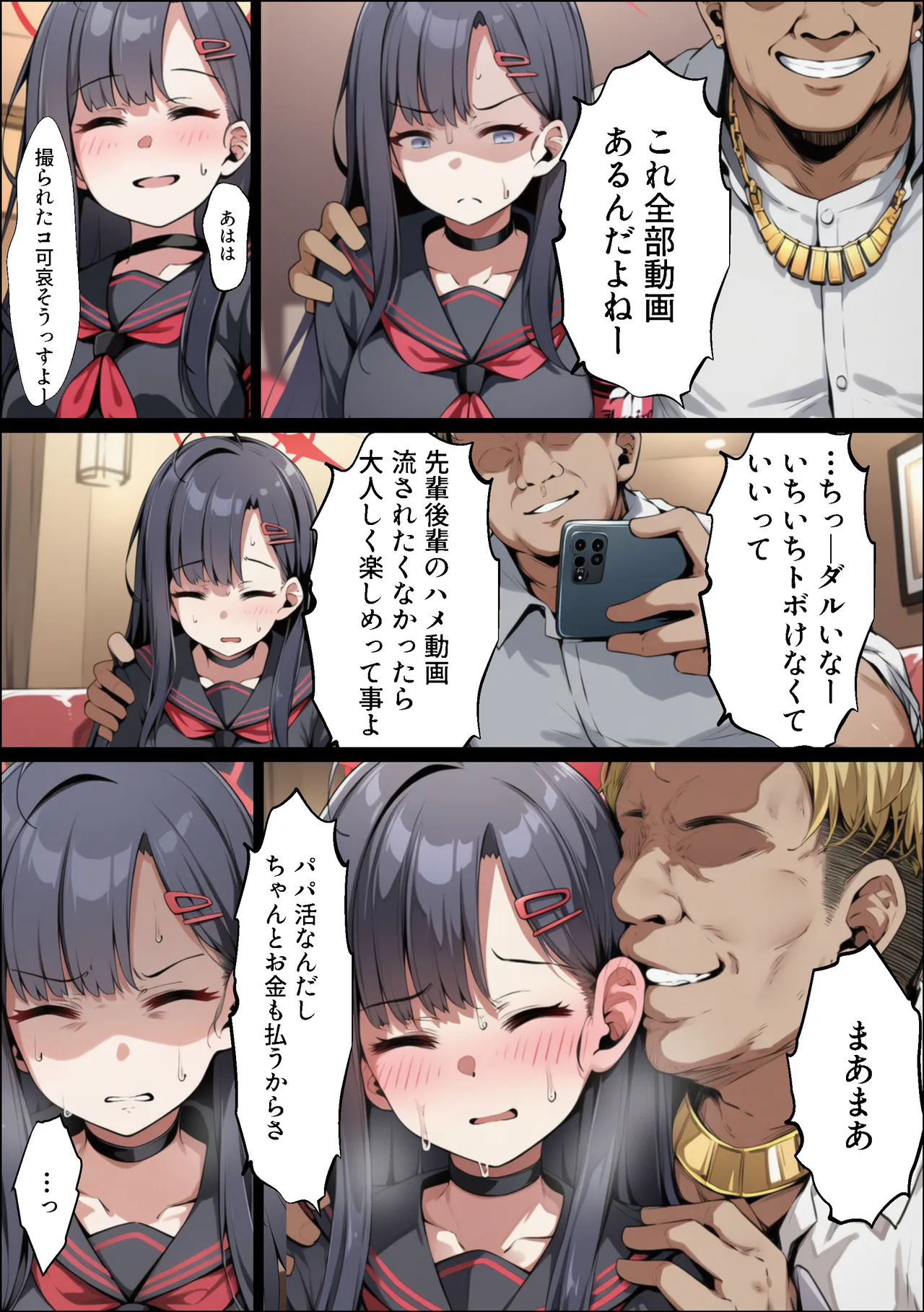 イチカNTR ～正義実現委員会の才女がパパ活おじさんに寝取られる話～ Page.12