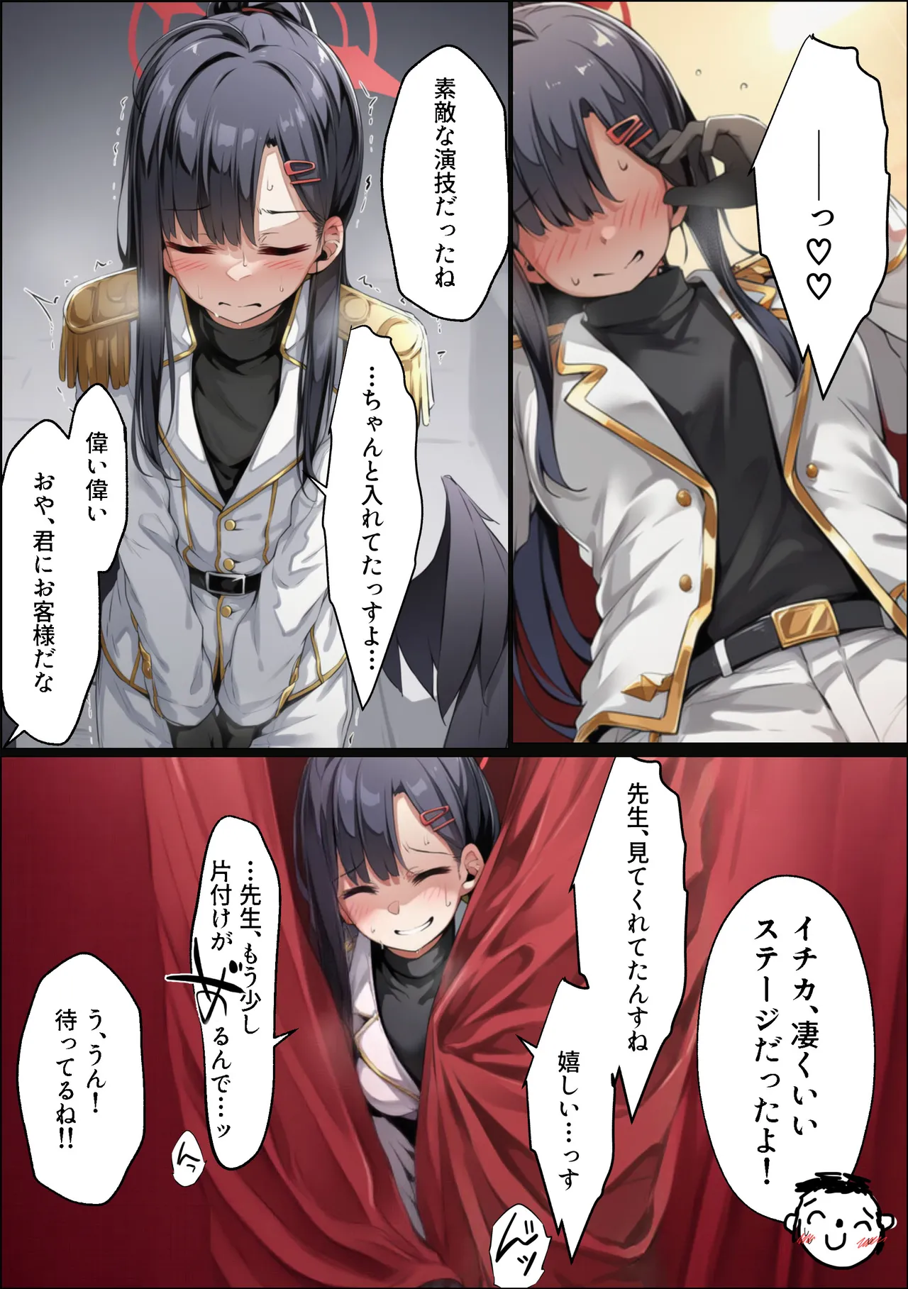 イチカNTR ～正義実現委員会の才女がパパ活おじさんに寝取られる話～ Page.154