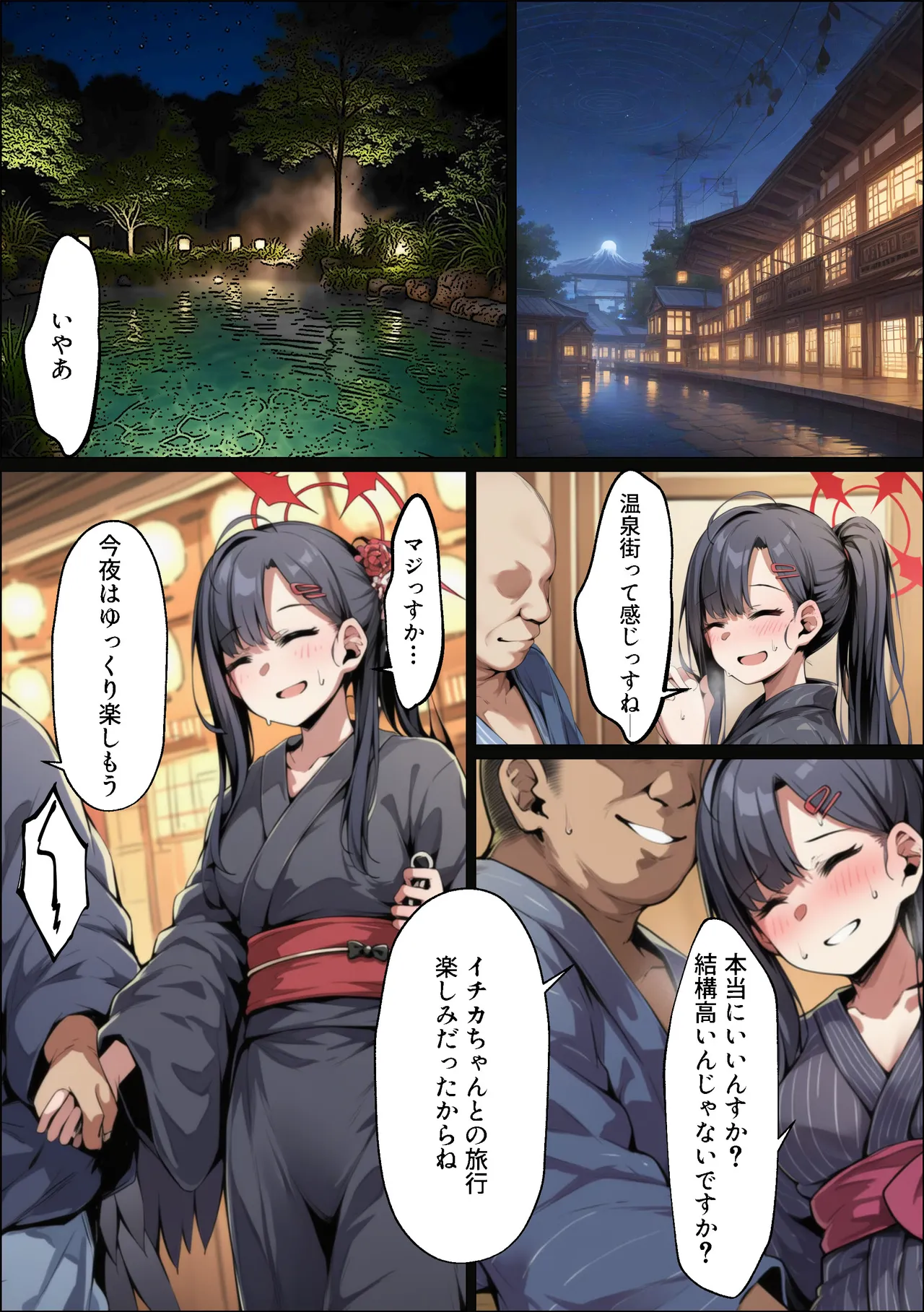 イチカNTR ～正義実現委員会の才女がパパ活おじさんに寝取られる話～ Page.166