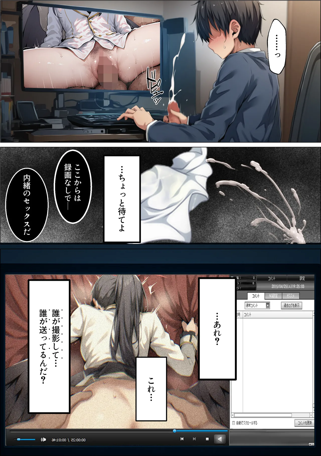 イチカNTR ～正義実現委員会の才女がパパ活おじさんに寝取られる話～ Page.197