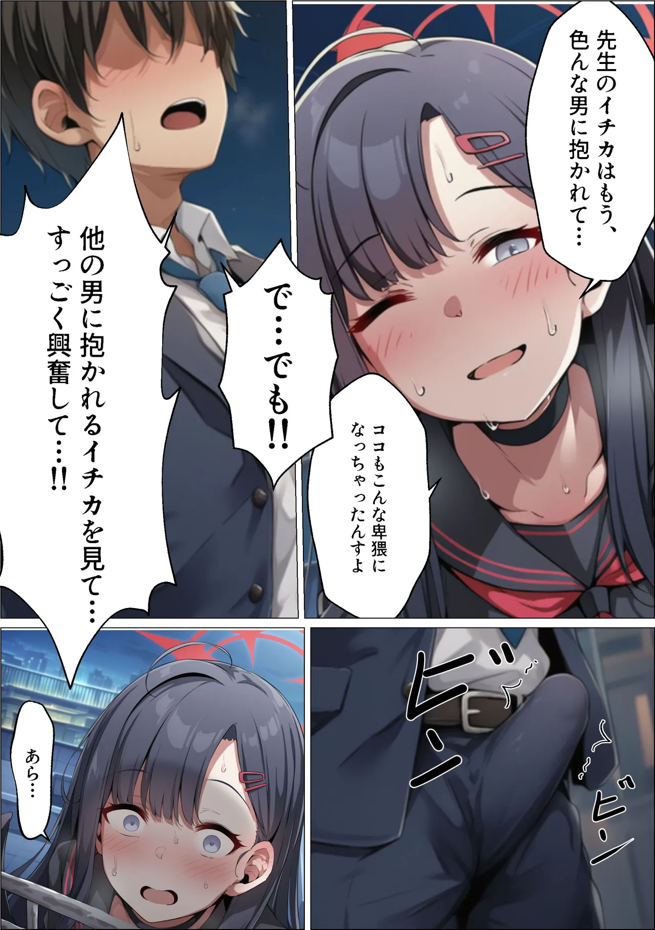 イチカNTR ～正義実現委員会の才女がパパ活おじさんに寝取られる話～ Page.207