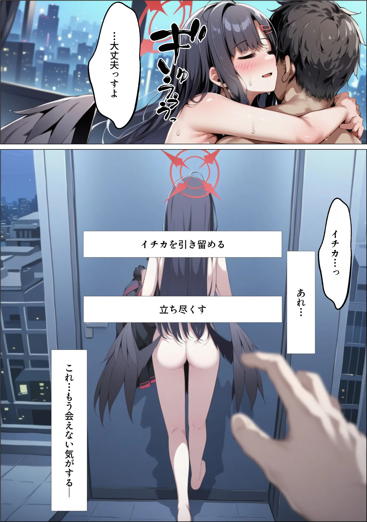 イチカNTR ～正義実現委員会の才女がパパ活おじさんに寝取られる話～ Page.241